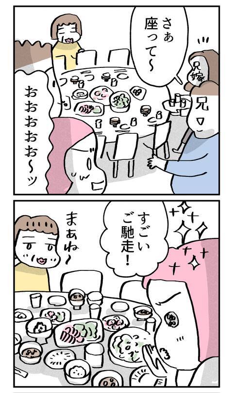 危険人物扱いしてごめん…母の料理に感動！ 顔合わせは成功するのか!?