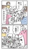 「危険人物扱いしてごめん…母の料理に感動！ 顔合わせは成功するのか!?」の画像1
