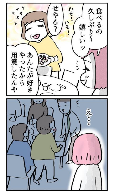 危険人物扱いしてごめん…母の料理に感動！ 顔合わせは成功するのか!?