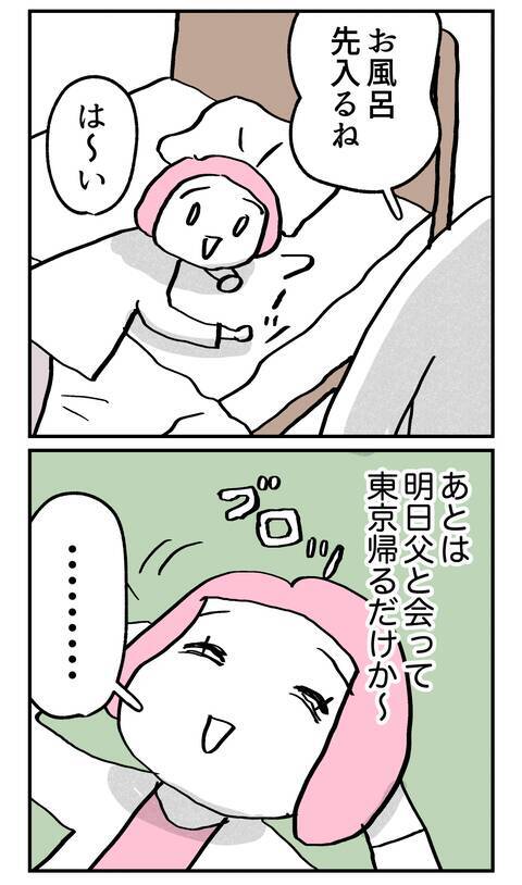 父との待ち合わせ場所がヤバい!? 嫌な予感しかしないフラグが立って…