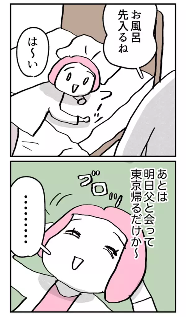 「父との待ち合わせ場所がヤバい!? 嫌な予感しかしないフラグが立って…」の画像