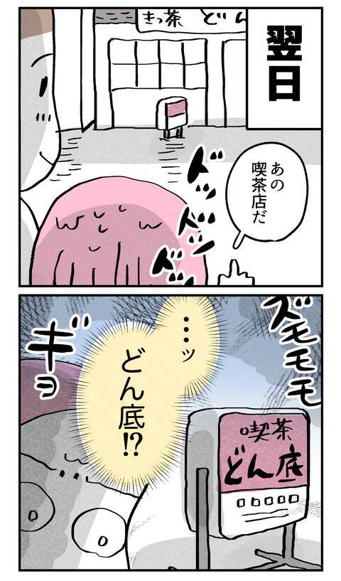 父との待ち合わせ場所がヤバい!? 嫌な予感しかしないフラグが立って…