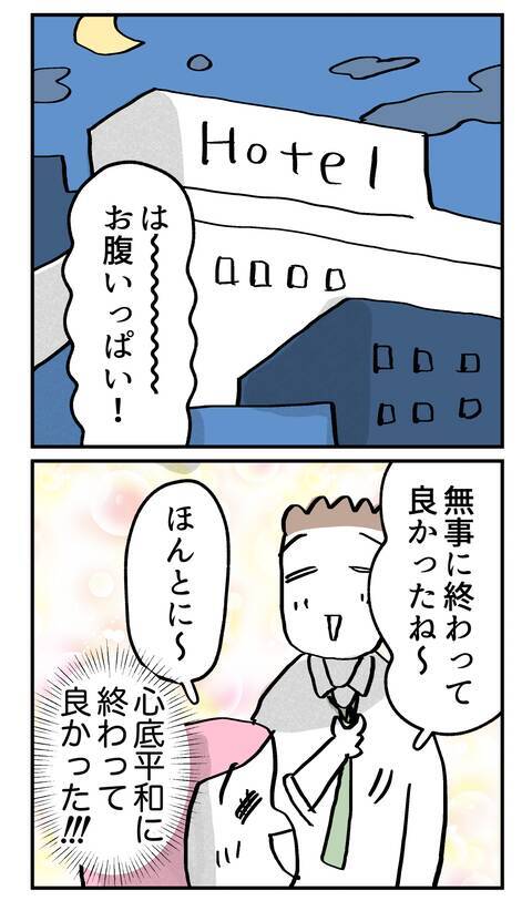 父との待ち合わせ場所がヤバい!? 嫌な予感しかしないフラグが立って…