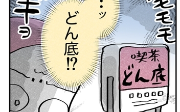父との待ち合わせ場所がヤバい!? 嫌な予感しかしないフラグが立って…