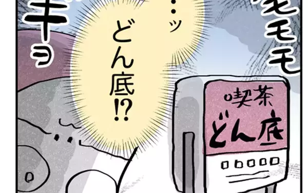 「父との待ち合わせ場所がヤバい!? 嫌な予感しかしないフラグが立って…」の画像