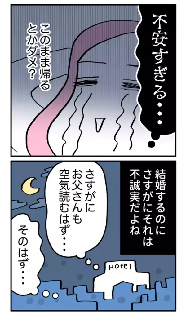 「父との待ち合わせ場所がヤバい!? 嫌な予感しかしないフラグが立って…」の画像