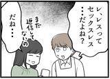 「「じつはレスなんです」そんなデリケートな問題をなぜ私たちに？ 相談に乗ったら振り回された！【漫画】」の画像10