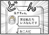 「「じつはレスなんです」そんなデリケートな問題をなぜ私たちに？ 相談に乗ったら振り回された！【漫画】」の画像8