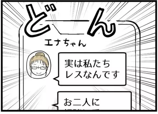 「「じつはレスなんです」そんなデリケートな問題をなぜ私たちに？ 相談に乗ったら振り回された！【漫画】」の画像