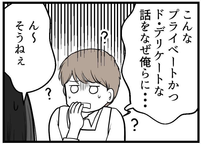 「じつはレスなんです」そんなデリケートな問題をなぜ私たちに？ 相談に乗ったら振り回された！【漫画】