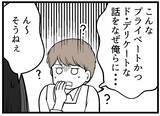 「「じつはレスなんです」そんなデリケートな問題をなぜ私たちに？ 相談に乗ったら振り回された！【漫画】」の画像11