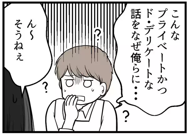 「「じつはレスなんです」そんなデリケートな問題をなぜ私たちに？ 相談に乗ったら振り回された！【漫画】」の画像