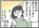 「「じつはレスなんです」そんなデリケートな問題をなぜ私たちに？ 相談に乗ったら振り回された！【漫画】」の画像12