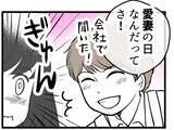 「「じつはレスなんです」そんなデリケートな問題をなぜ私たちに？ 相談に乗ったら振り回された！【漫画】」の画像2