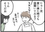 「「じつはレスなんです」そんなデリケートな問題をなぜ私たちに？ 相談に乗ったら振り回された！【漫画】」の画像14