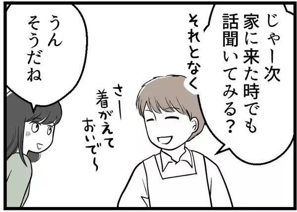 「「じつはレスなんです」そんなデリケートな問題をなぜ私たちに？ 相談に乗ったら振り回された！【漫画】」の画像