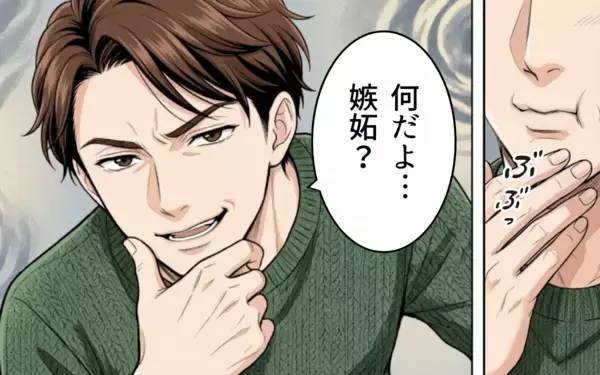 「「本気にしてないよね？」後輩からのチョコに妻がヤキモチ!? 夫の勘違いはどこまで膨らむ？【漫画】」の画像