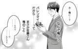 「「本気にしてないよね？」後輩からのチョコに妻がヤキモチ!? 夫の勘違いはどこまで膨らむ？【漫画】」の画像10