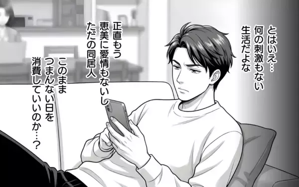 「「本気にしてないよね？」後輩からのチョコに妻がヤキモチ!? 夫の勘違いはどこまで膨らむ？【漫画】」の画像