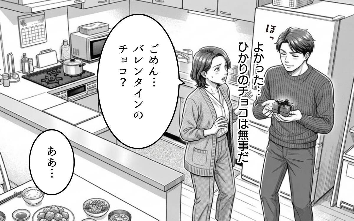 「本気にしてないよね？」後輩からのチョコに妻がヤキモチ!? 夫の勘違いはどこまで膨らむ？【漫画】