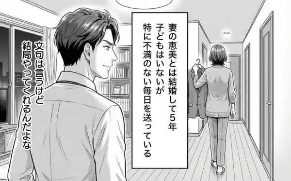 「「本気にしてないよね？」後輩からのチョコに妻がヤキモチ!? 夫の勘違いはどこまで膨らむ？【漫画】」の画像