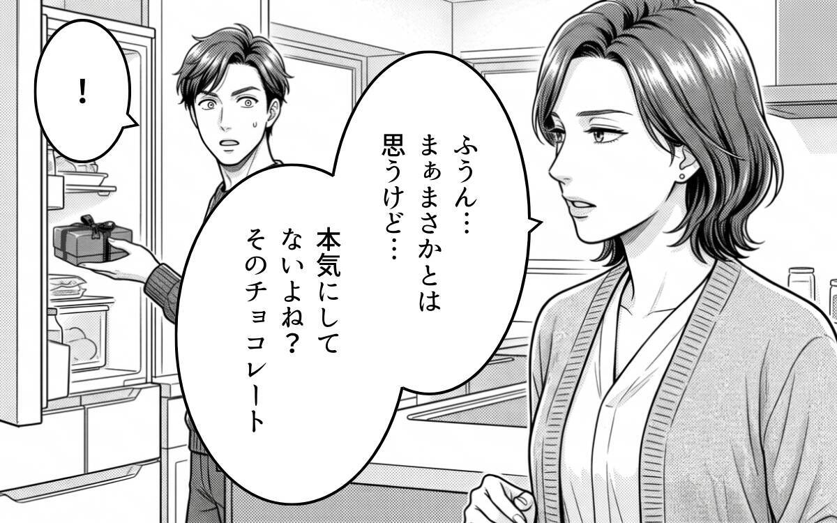 「本気にしてないよね？」後輩からのチョコに妻がヤキモチ!? 夫の勘違いはどこまで膨らむ？【漫画】