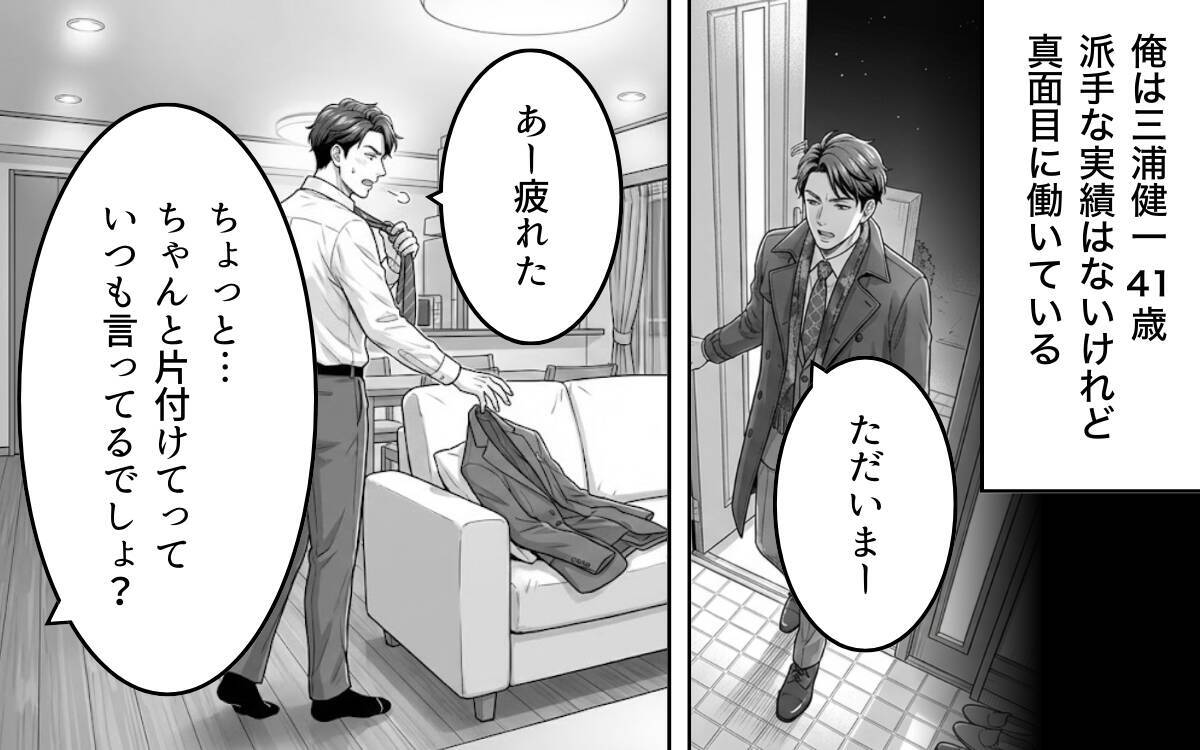 「本気にしてないよね？」後輩からのチョコに妻がヤキモチ!? 夫の勘違いはどこまで膨らむ？【漫画】