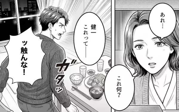 「「本気にしてないよね？」後輩からのチョコに妻がヤキモチ!? 夫の勘違いはどこまで膨らむ？【漫画】」の画像