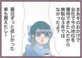 「「私が振り込んだ？覚えがない…」婚約者の口座に謎の送金通知…バリキャリ女子が不審に思った理由【漫画】」の画像12