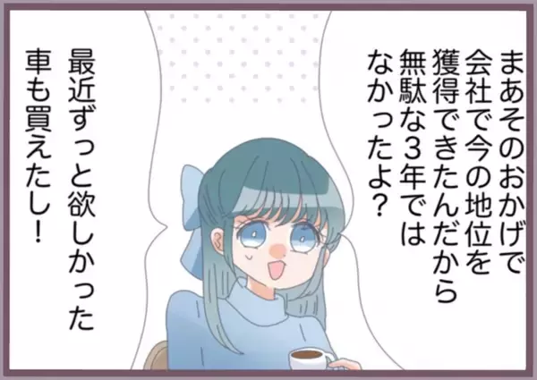 「「私が振り込んだ？覚えがない…」婚約者の口座に謎の送金通知…バリキャリ女子が不審に思った理由【漫画】」の画像