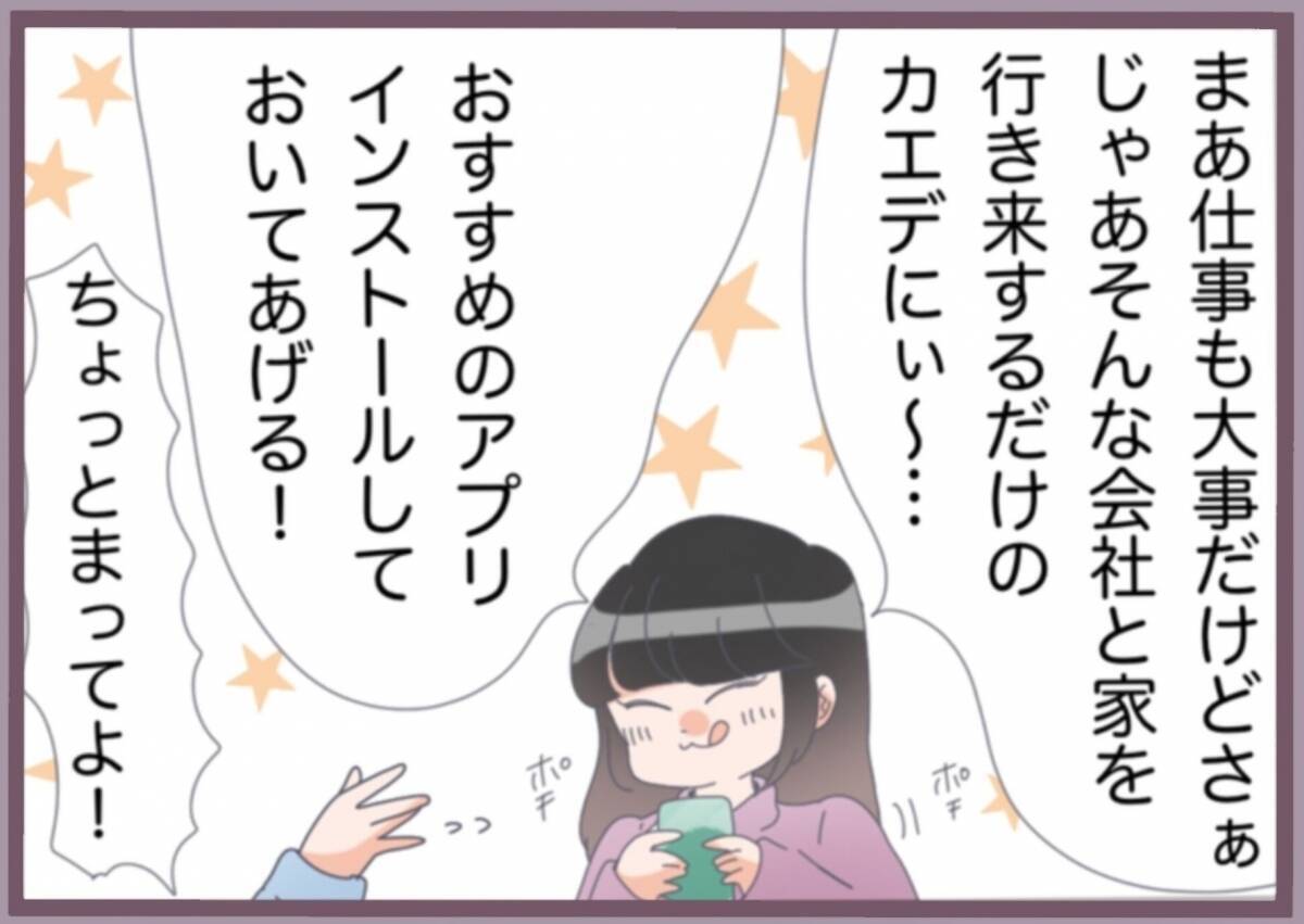 「私が振り込んだ？覚えがない…」婚約者の口座に謎の送金通知…バリキャリ女子が不審に思った理由【漫画】