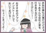 「「私が振り込んだ？覚えがない…」婚約者の口座に謎の送金通知…バリキャリ女子が不審に思った理由【漫画】」の画像13