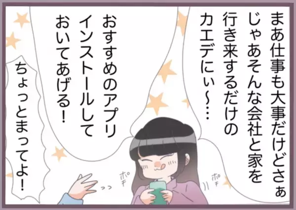 「「私が振り込んだ？覚えがない…」婚約者の口座に謎の送金通知…バリキャリ女子が不審に思った理由【漫画】」の画像