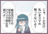 「「私が振り込んだ？覚えがない…」婚約者の口座に謎の送金通知…バリキャリ女子が不審に思った理由【漫画】」の画像6