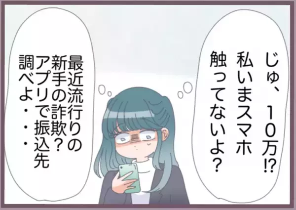 「「私が振り込んだ？覚えがない…」婚約者の口座に謎の送金通知…バリキャリ女子が不審に思った理由【漫画】」の画像