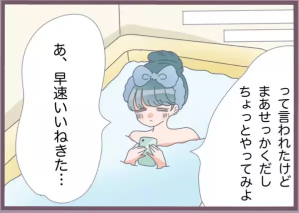 「「私が振り込んだ？覚えがない…」婚約者の口座に謎の送金通知…バリキャリ女子が不審に思った理由【漫画】」の画像
