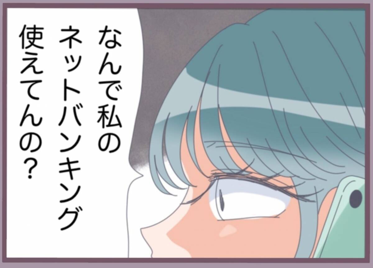 「私が振り込んだ？覚えがない…」婚約者の口座に謎の送金通知…バリキャリ女子が不審に思った理由【漫画】