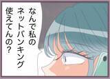 「「私が振り込んだ？覚えがない…」婚約者の口座に謎の送金通知…バリキャリ女子が不審に思った理由【漫画】」の画像9
