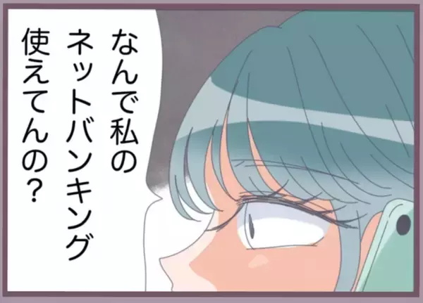 「「私が振り込んだ？覚えがない…」婚約者の口座に謎の送金通知…バリキャリ女子が不審に思った理由【漫画】」の画像