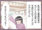 「「私が振り込んだ？覚えがない…」婚約者の口座に謎の送金通知…バリキャリ女子が不審に思った理由【漫画】」の画像10