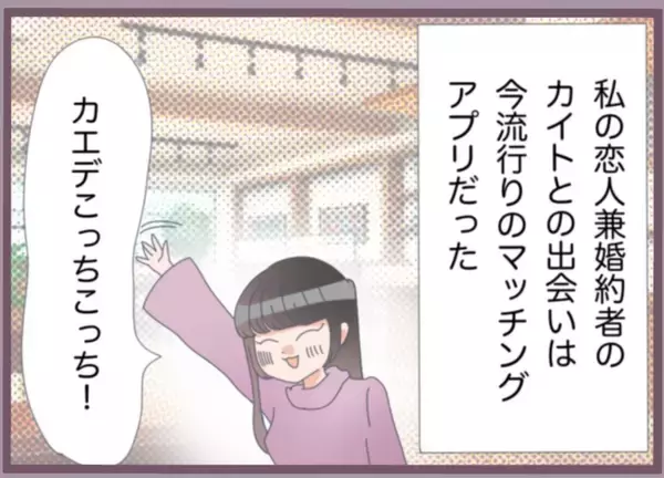 「「私が振り込んだ？覚えがない…」婚約者の口座に謎の送金通知…バリキャリ女子が不審に思った理由【漫画】」の画像