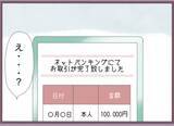 「「私が振り込んだ？覚えがない…」婚約者の口座に謎の送金通知…バリキャリ女子が不審に思った理由【漫画】」の画像5
