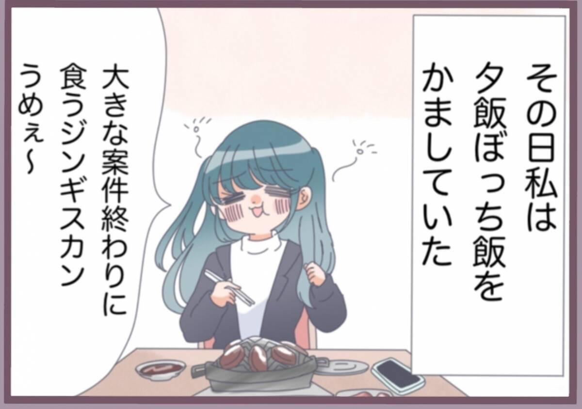 「私が振り込んだ？覚えがない…」婚約者の口座に謎の送金通知…バリキャリ女子が不審に思った理由【漫画】