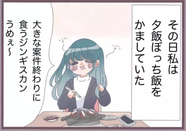 「「私が振り込んだ？覚えがない…」婚約者の口座に謎の送金通知…バリキャリ女子が不審に思った理由【漫画】」の画像