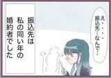 「「私が振り込んだ？覚えがない…」婚約者の口座に謎の送金通知…バリキャリ女子が不審に思った理由【漫画】」の画像7