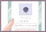 「「私が振り込んだ？覚えがない…」婚約者の口座に謎の送金通知…バリキャリ女子が不審に思った理由【漫画】」の画像17
