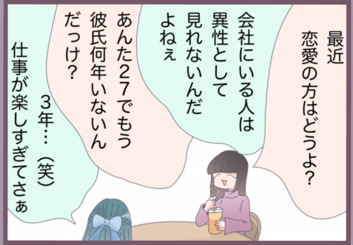 「私が振り込んだ？覚えがない…」婚約者の口座に謎の送金通知…バリキャリ女子が不審に思った理由【漫画】