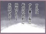「「私が振り込んだ？覚えがない…」婚約者の口座に謎の送金通知…バリキャリ女子が不審に思った理由【漫画】」の画像2