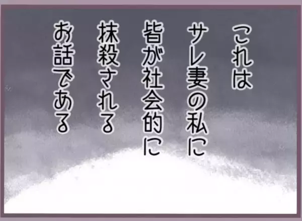 「「私が振り込んだ？覚えがない…」婚約者の口座に謎の送金通知…バリキャリ女子が不審に思った理由【漫画】」の画像