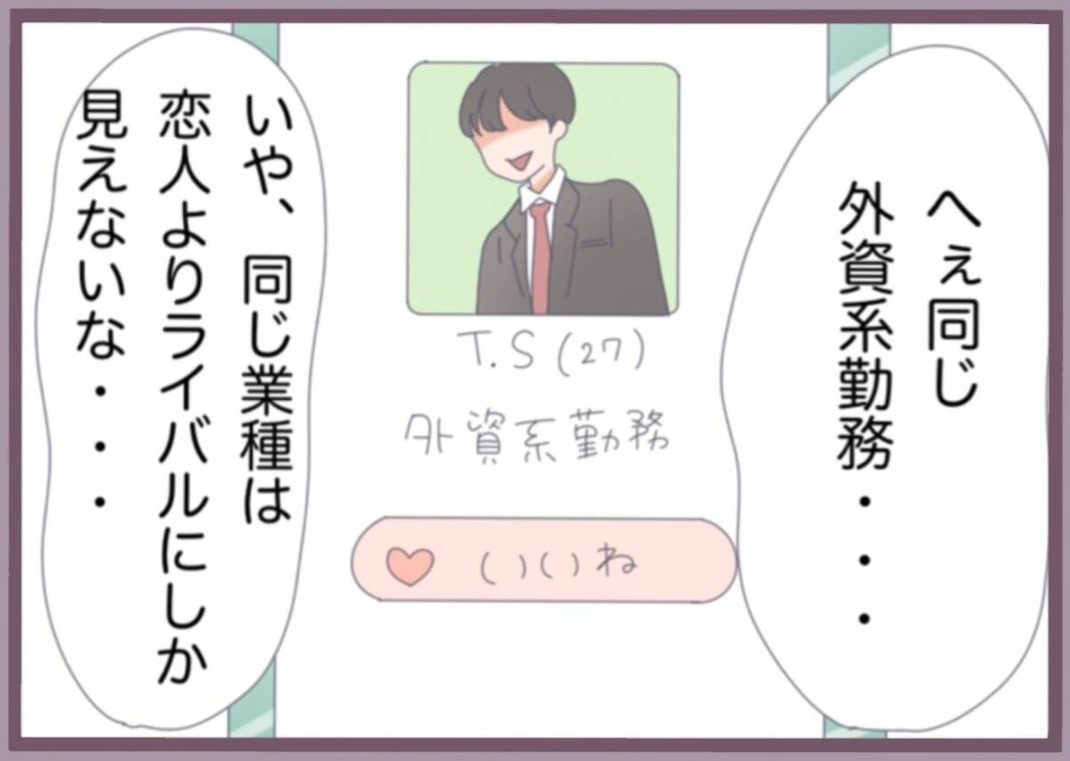 「私が振り込んだ？覚えがない…」婚約者の口座に謎の送金通知…バリキャリ女子が不審に思った理由【漫画】